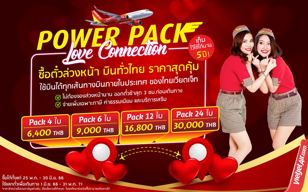 POWER PACK