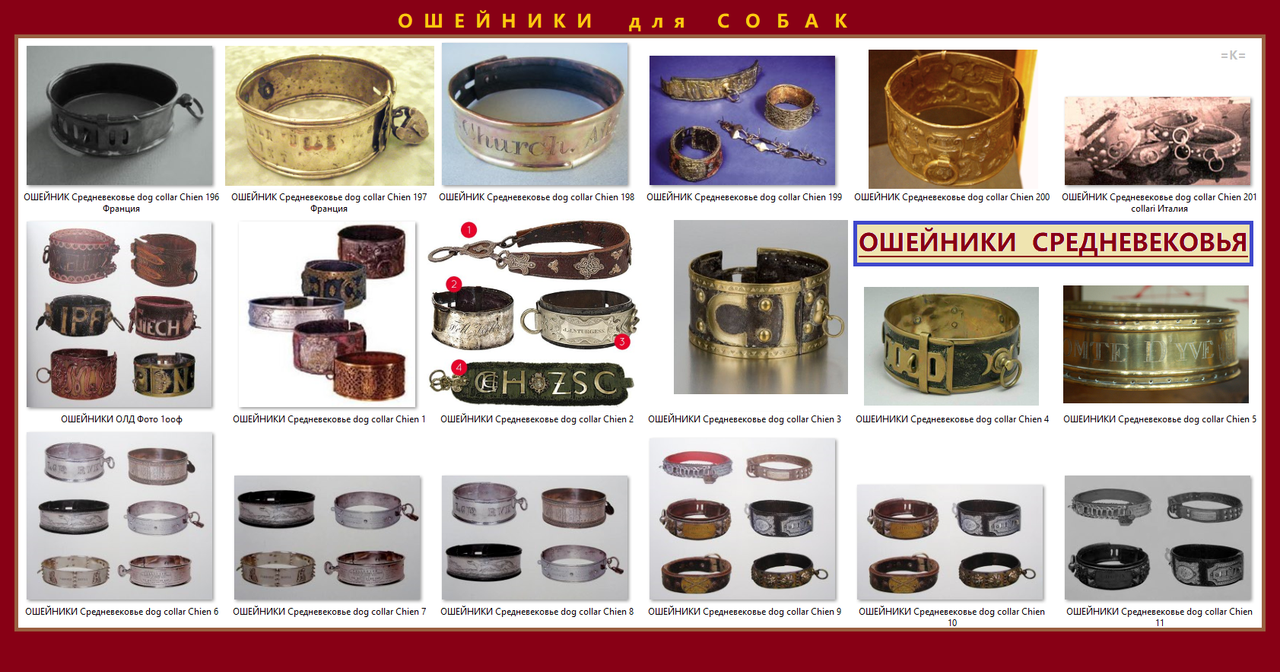 7 СОБАКИ ОШЕЙНИКИ СРЕДНЕВЕКОВЫЕ Металл и кожа лист 5