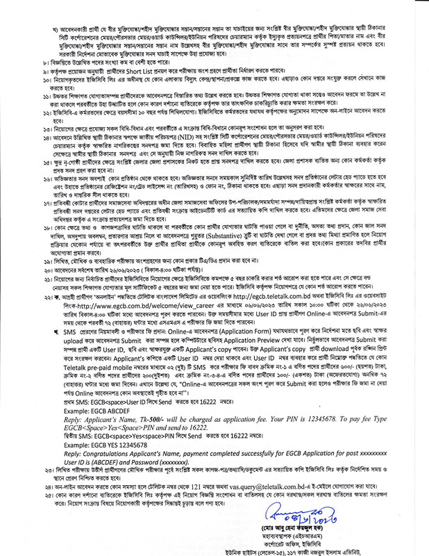 EGCB-Job-Circular-2023-PDF-2