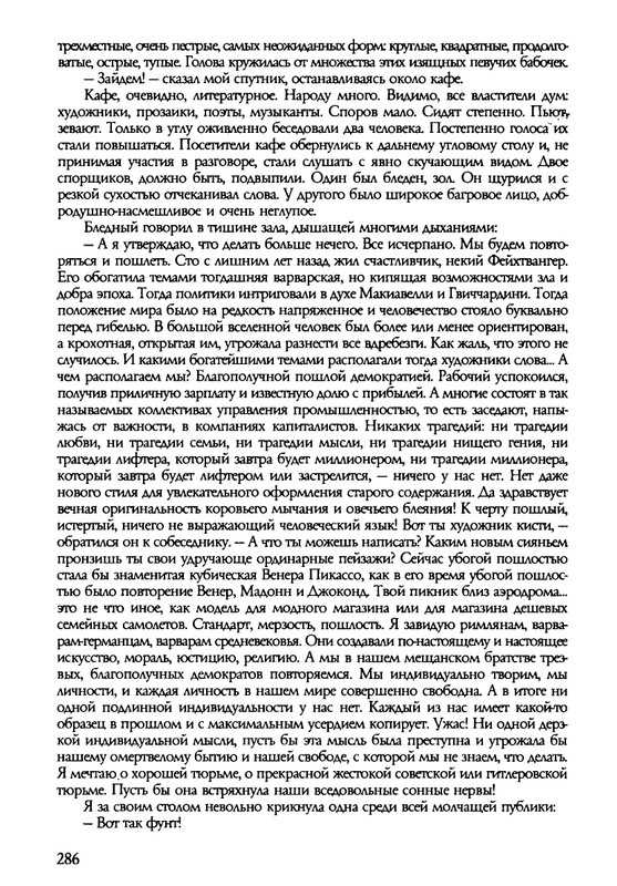 barkova-vechno-ne-ta-2002-214-446-page-0074