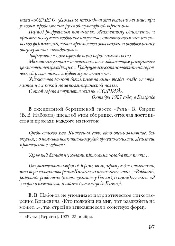 kiskevich-noktyurn-dushe-2008-page-0098