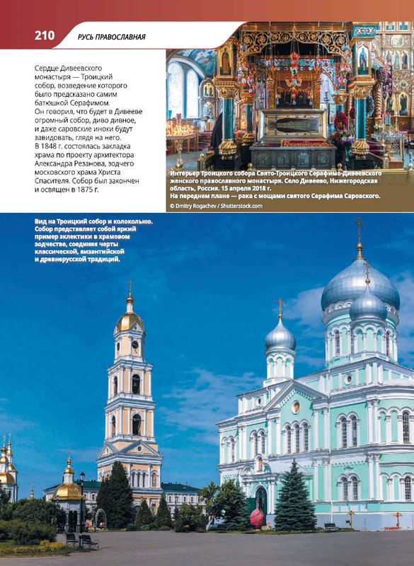 Monastyri-i-hramy-2025-87-218-87-132-page-0039