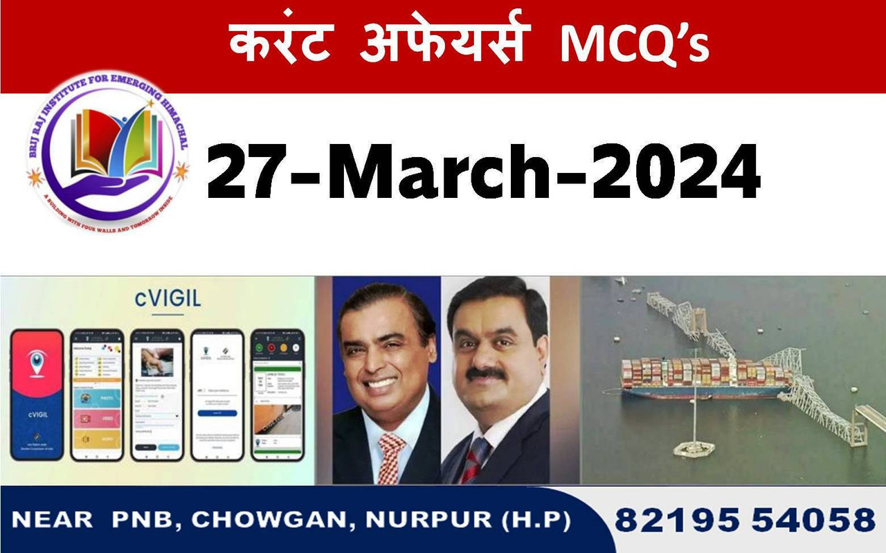 Daily Current Affairs MCQ in Hindi : 27 March 2024