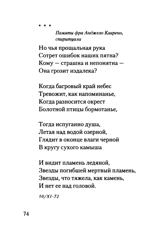 gordin-yakov-pamyati-ptitsy-1999-page-0075