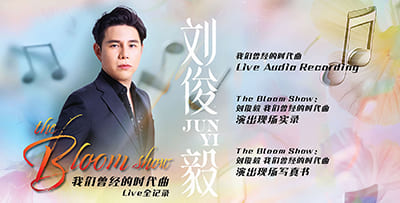 企業品牌 USB 客製案例 ︱ 劉俊毅 我們曾經的時代