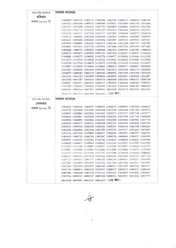 50th-BCS-2nd-Phase-Viva-Date-2026-PDF-5