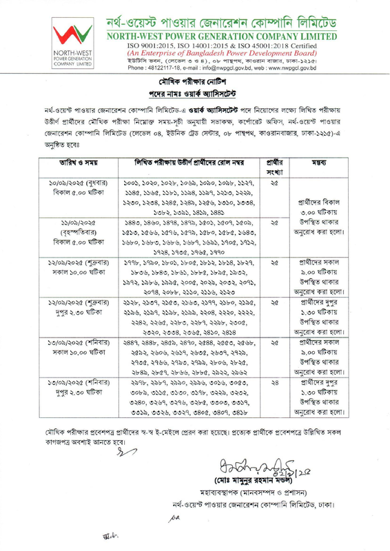 NWPGCL-Viva-Date-2025-PDF