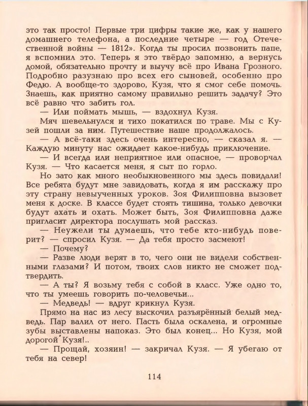 Гераскина Л. - В стране невыученных уроков - 1996_page-0118