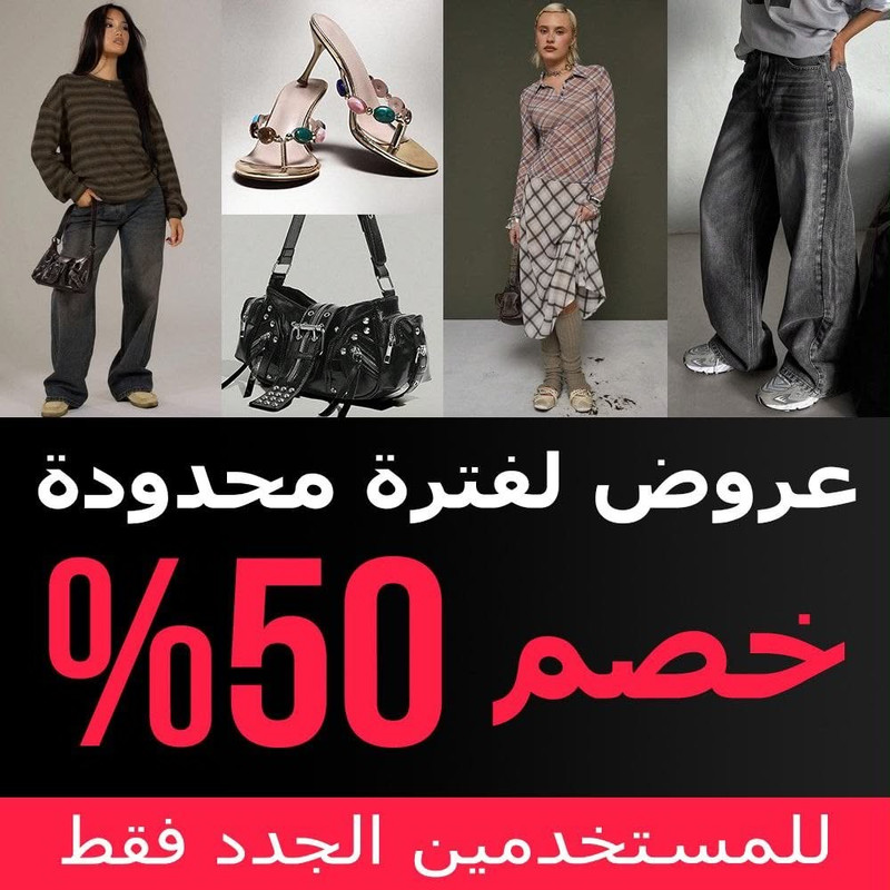 عروض لفترة محدودة