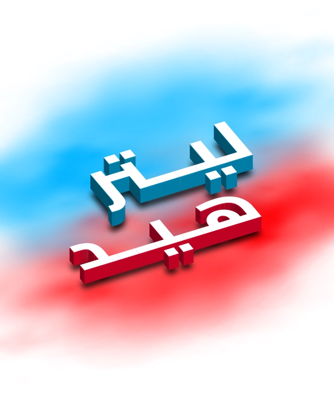ليتر هيد