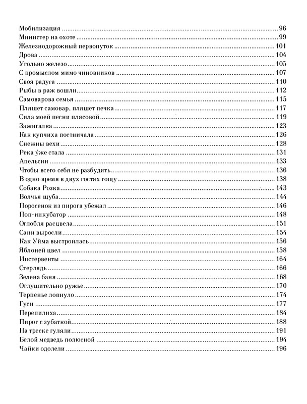 Pisahov-Stepan-Skazki-Seni-Maliny-2009-page-0275