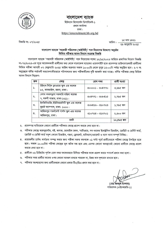 Bangladesh-Bank-AD-ICT-Exam-Seat-Plan-2025-PDF