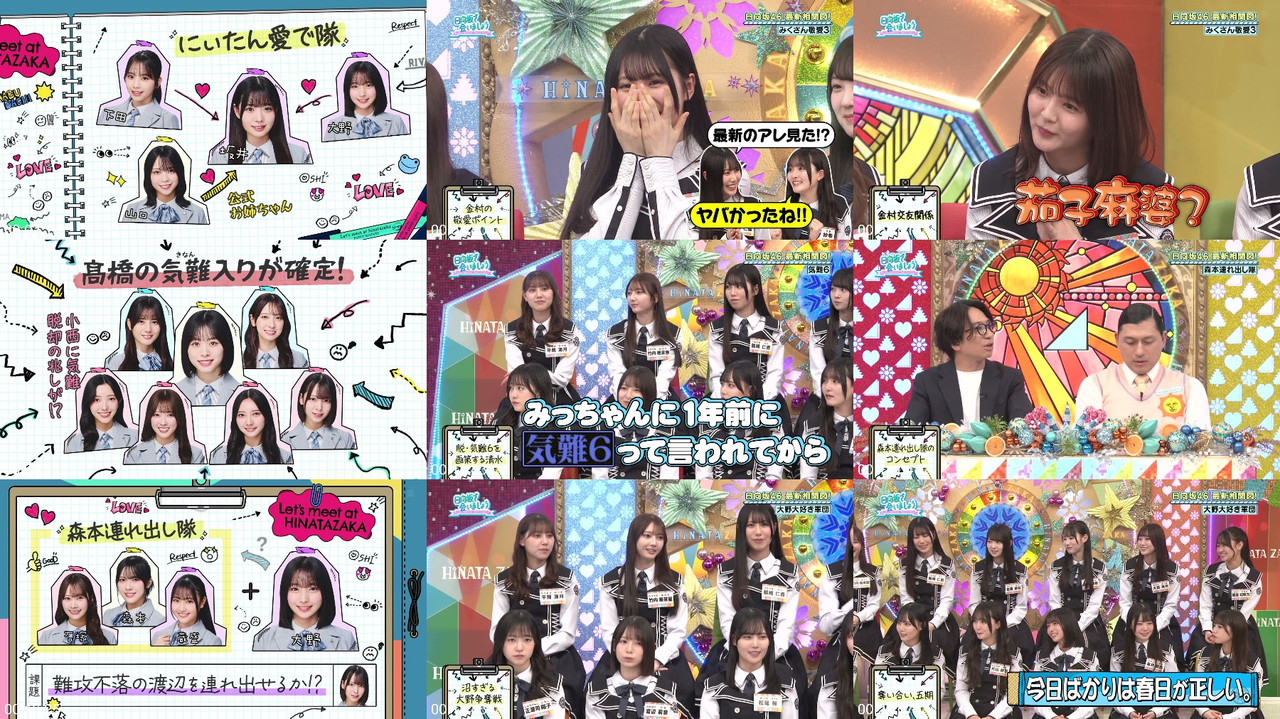日向坂46 260531 日向坂で会いましょう ep365 プレビュー画像 | Hinatazaka46 260531 Hinatazaka de Aimashou ep365 Preview Screenshot
