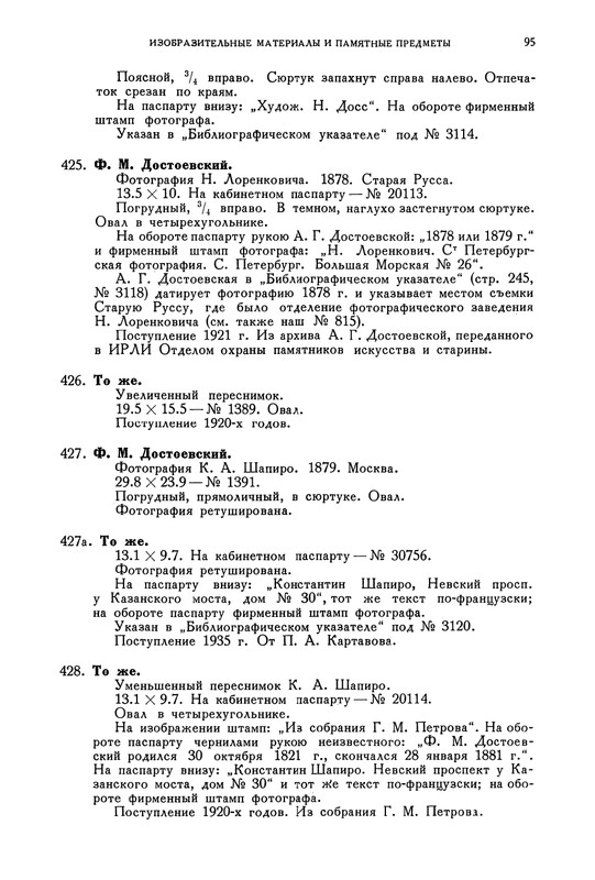 opisanie-materialov-pushkinskogo-doma-1959-page-0027