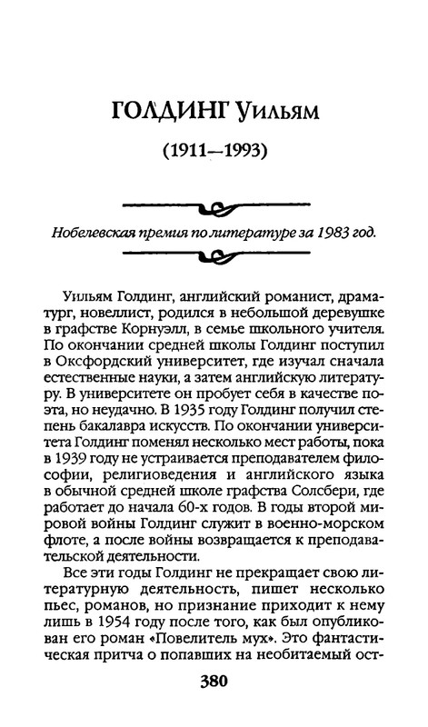 Афоризмы лауреатов Нобелевской премии_page-0380