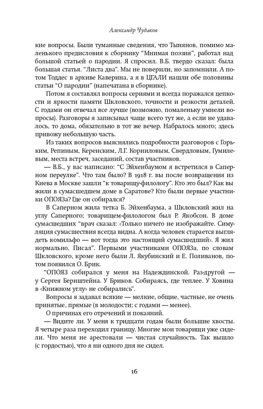 Шкловский В.Б.-Zoo,или Письма не о любви_page-0015