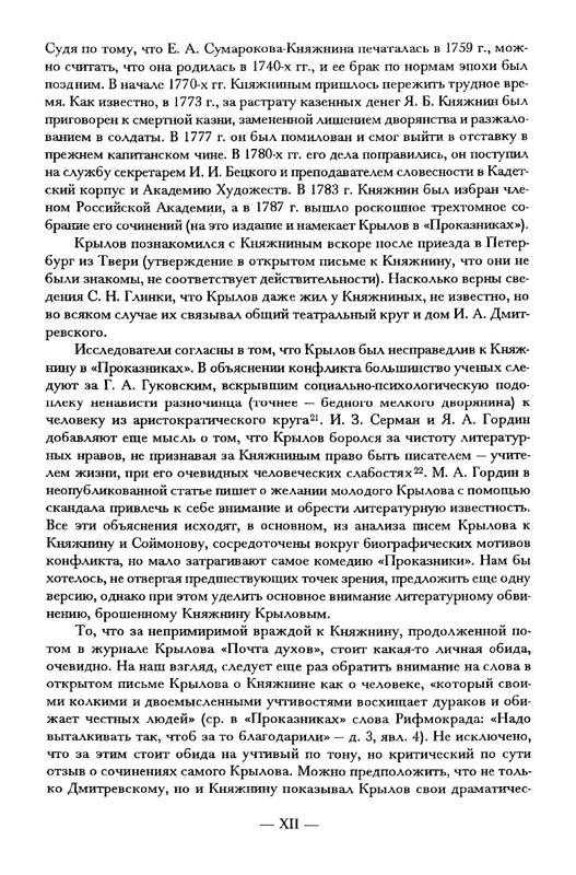 krylov-polnoe-sobranie-dramaticheskikh-sochineny-2001-page-0015
