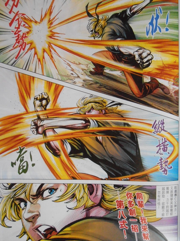 新著中華英雄：金钟臂