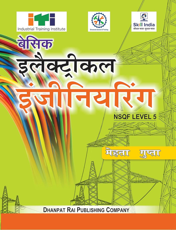 Dhanpat Rai Publication Basic Electrician Theory book by Mehata & Gupta