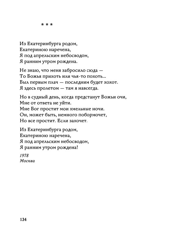 Jarovaja-Jekaterina-Iz-muzyki-i-slov-1-257-page-0135