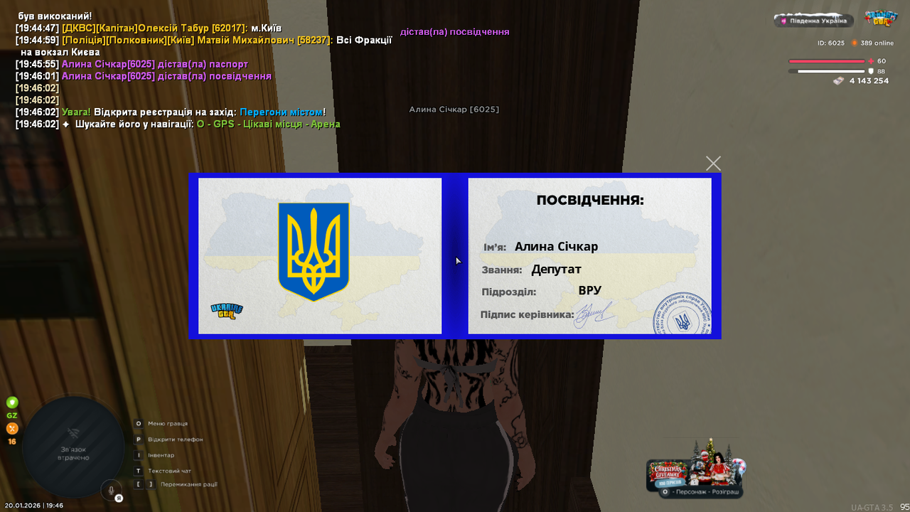 UKRAINE GTA 20 01 2026 19 46 03