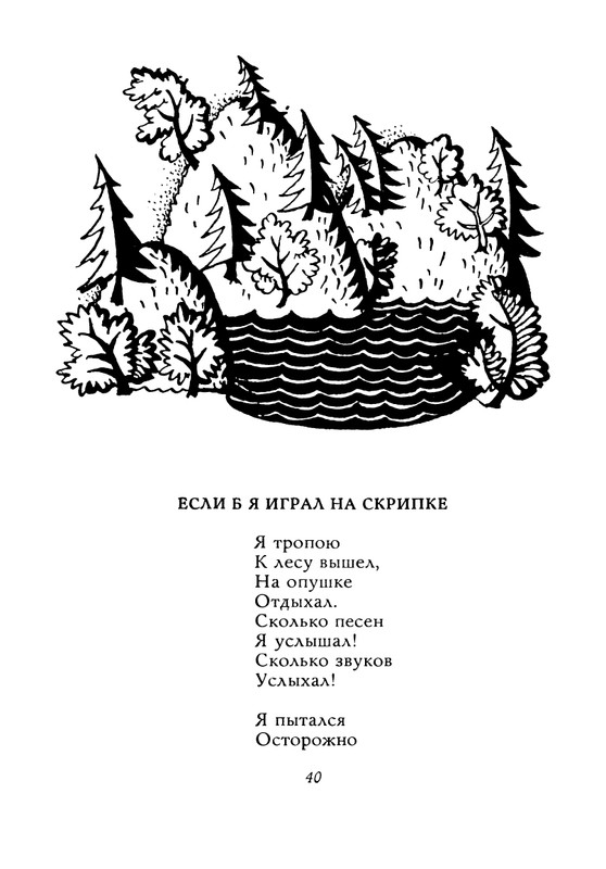 Orlov-Vladimir-Chudesa-prihodat-na-rassvete-1971-page-0041