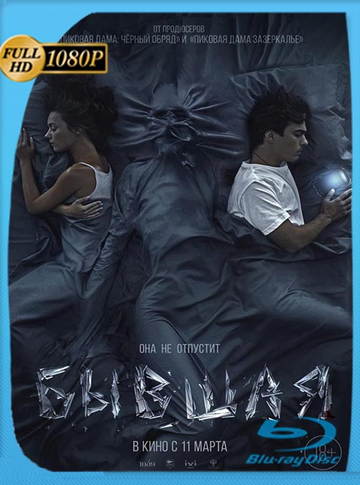 La Ex (2021) BRRip HD 1080p Latino [GoogleDrive]