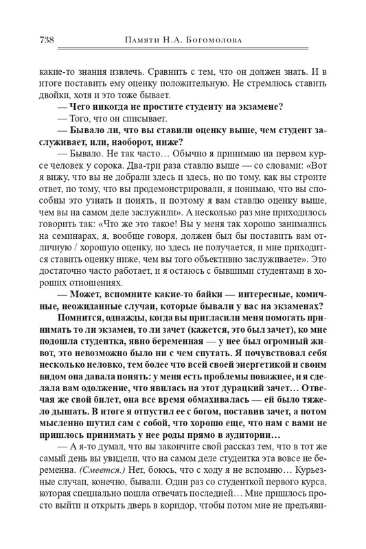 bogomolov-professor-syn-professora-2022-page-0129