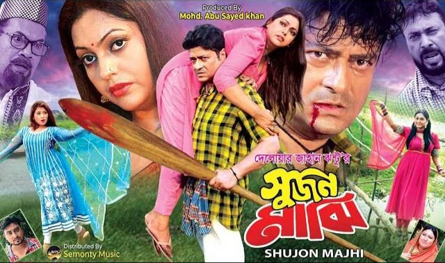 Shujon Majhi (2023) Bengali WEB-DL – 480P | 720P | 1080P – Download & Watch Online