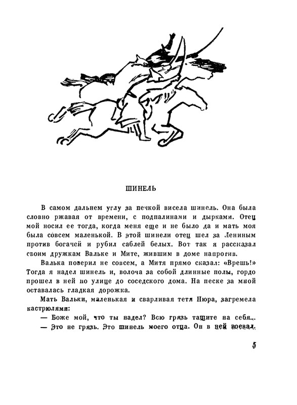 pristavkin-malenkie-rasskazy-1962-page-0007