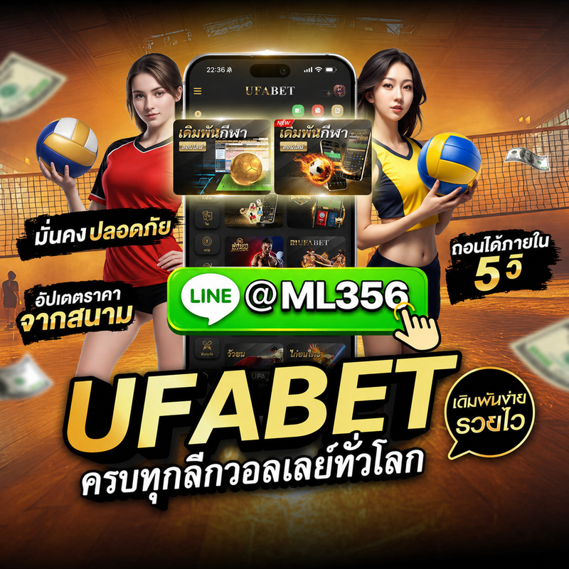 แทงวอลเลย์บอล ยังไง?