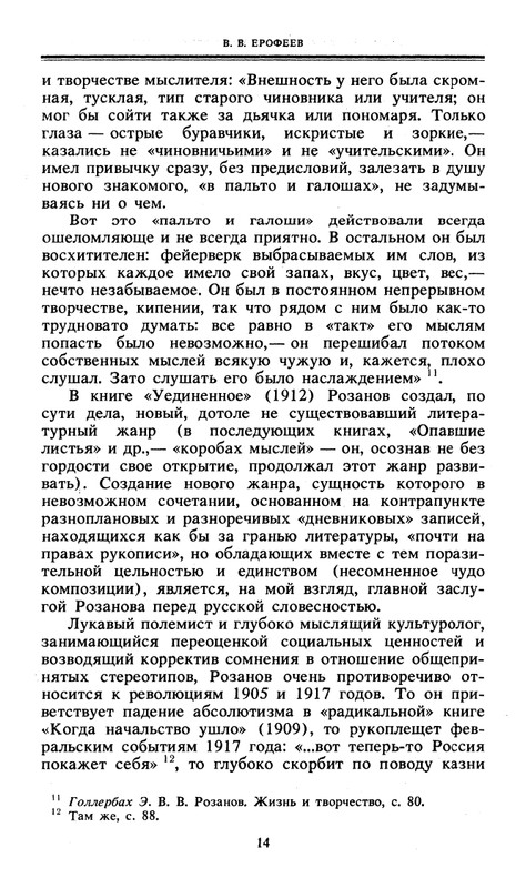 Rozanov-V-V-Nesovmestimye-kontrasty-zitia-1990-page-0016