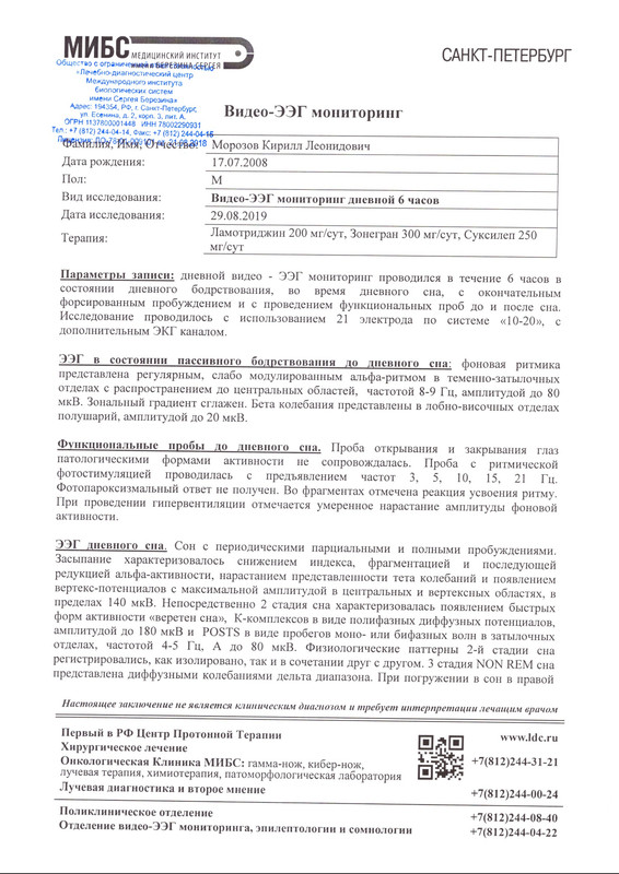 1.Видео-ЭЭГ мониторинг (6 часов) от 29.08.2019
