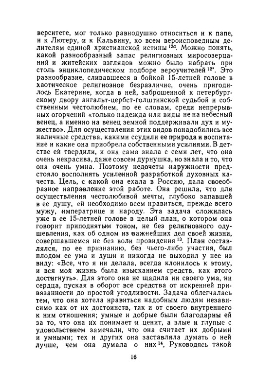 klyuchevsky-sochineniya-tom5-1958-page-0017