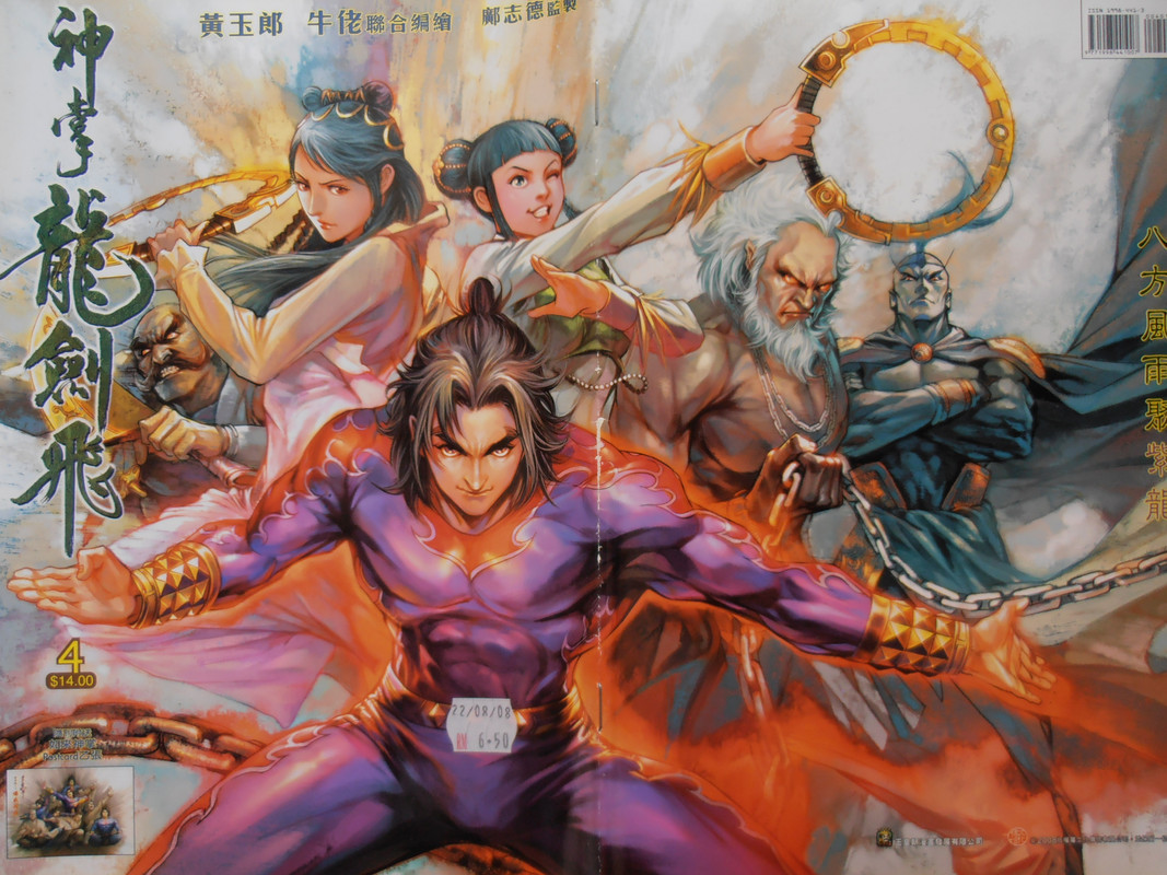 神掌龍剑飞：八方风雨聚紫龍