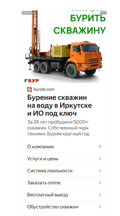 Рекламное объявление о бурении скважины