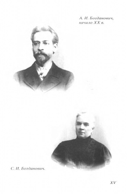 Bogdanovich-Tatana-Povest-mojej-zhizni-page-0062