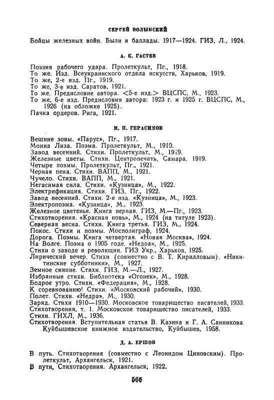 proletarskie-poety-pervykh-let-sovetskoj-epokhi-1959-page-0078