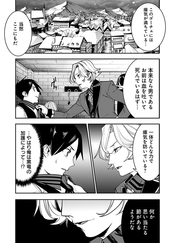 World's End Harem - FantasiaChap16-8