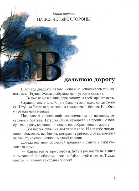 Sharov-Aleksandr-Chelovek-Goroshina-i-Prostak-1-56-page-0009