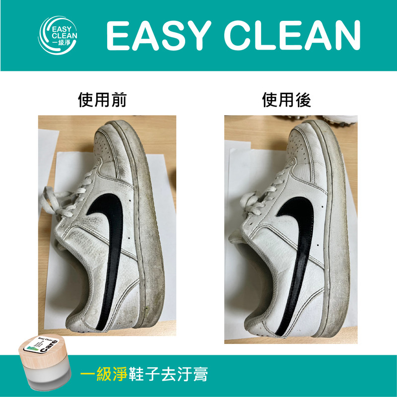 物理性清潔去污膏 白鞋救星