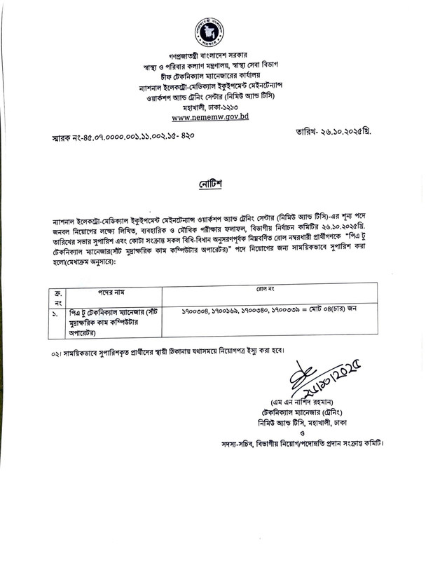 NEMEMW-and-TC-Final-Result-2025-PDF-01