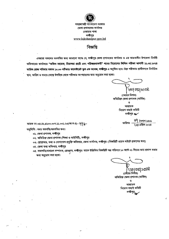 DC-Office-Lakshmipur-Exam-Date-2024-PDF