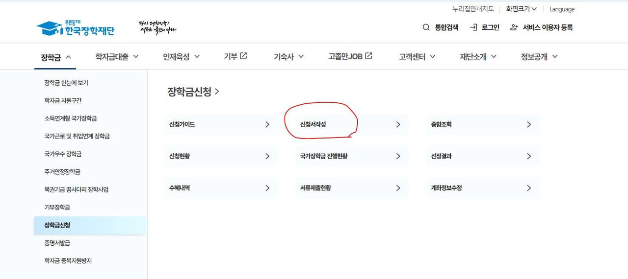 국가장학금 신청 화면 예시