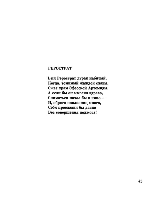glazkov-pyataya-kniga-1966-page-0045