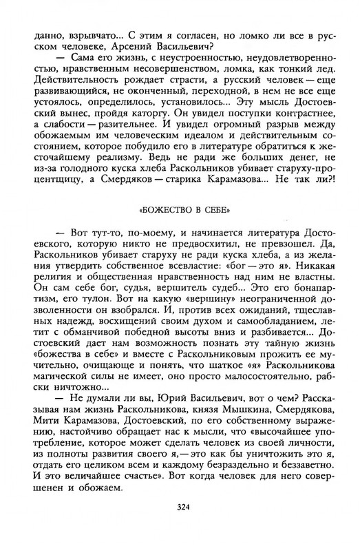 bondarev-khraniteli-tsennostej-1987-page-0017