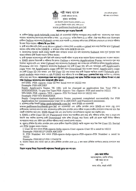 Palli-Sanchay-Bank-Job-Circular-2023-PDF-2