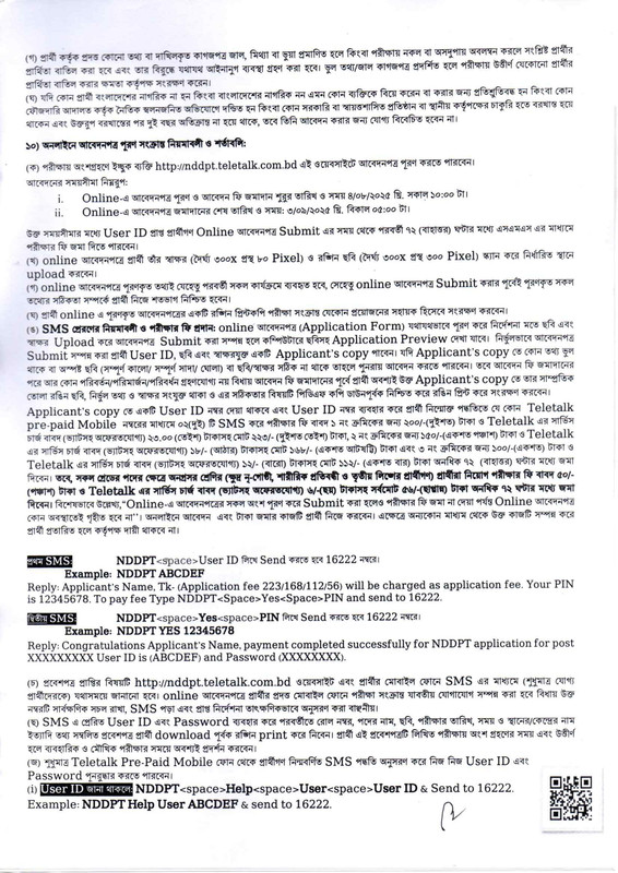 NDDPT-Job-Circular-2025-PDF-2