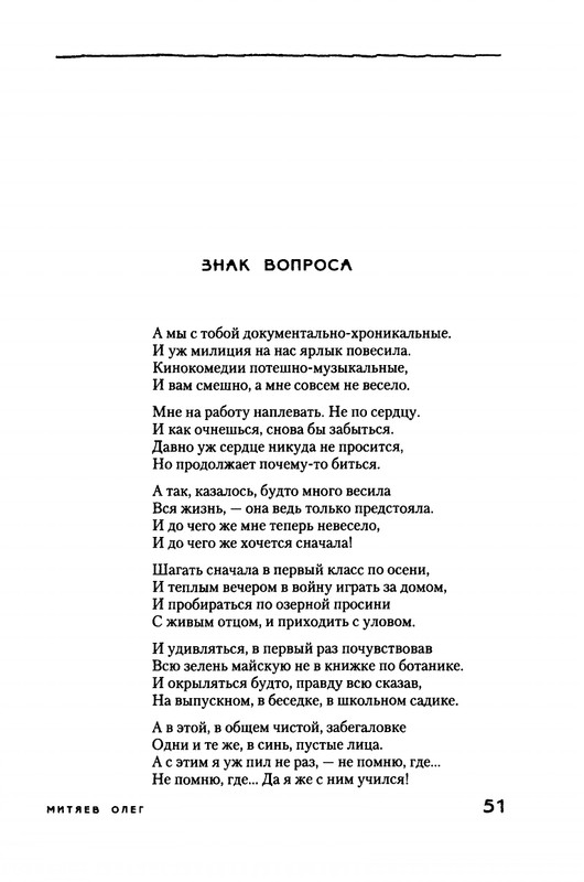 Mitajev-Oleg-Po-prozhilkam-listvennoj-ruki-page-0055