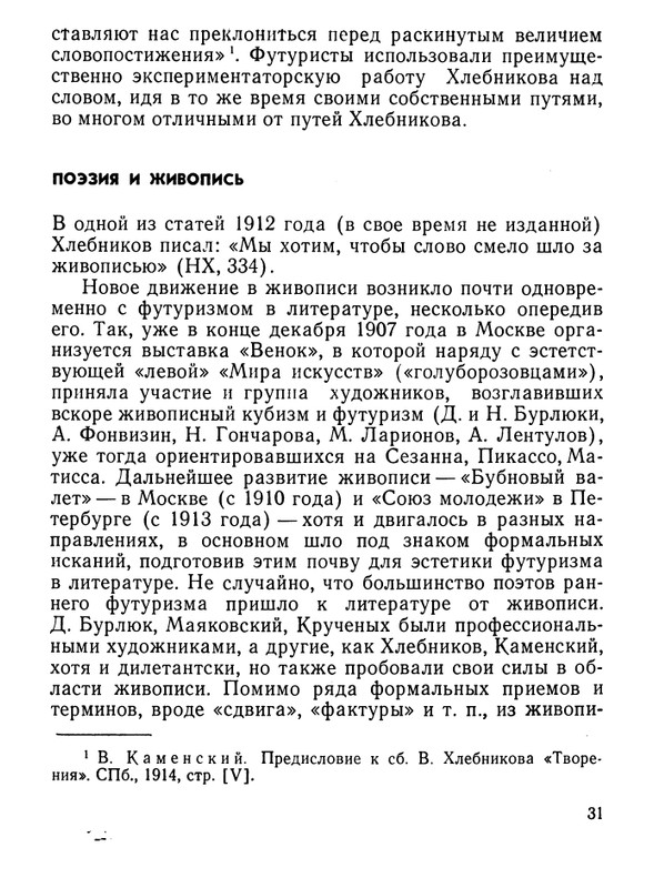 Stepanov-Nikolaj-Velimir-Khlebnikov-page-0032